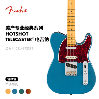 Fender芬德 美产专业经典系列 Hotshot Telecaster 电吉他