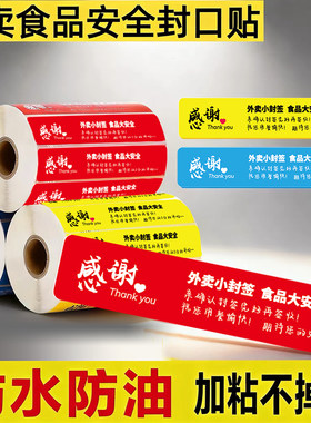 外卖一次性封口贴封口标签