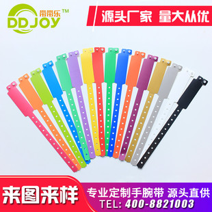 带带乐会议签到手环展会景区门票手腕带游乐场一次性手环定制彩色