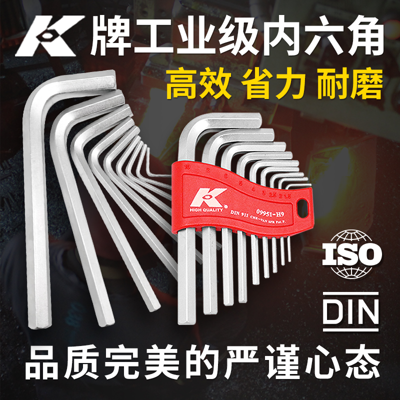 K牌内六角扳手S2高硬度多规格