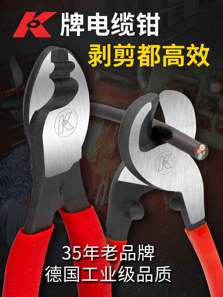 K牌多功能电工月牙电缆剪 电线专用剪线剪刀断线剥线钳进口工业级