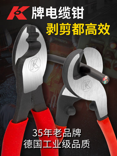 K牌多功能电工月牙电缆剪 电线专用剪线剪刀断线剥线钳进口工业级