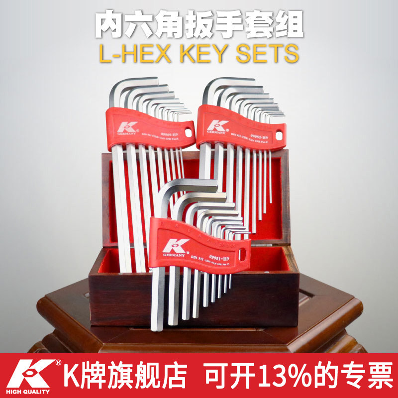 K牌内外六方6棱角匙扳手工具六79件套装单个加长公英制内六角扳手