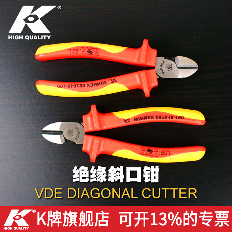 K牌多功能绝缘斜嘴斜口钳 电动汽修车汽车电工剪钳子维修专用工具
