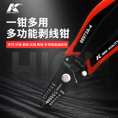 K牌剥线 线钳多功能电工专用工具压线 线拨线 线钳电缆剪刀剥皮器