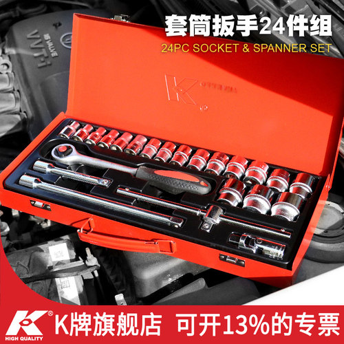 K牌24件快速棘轮套筒扳手汽修车