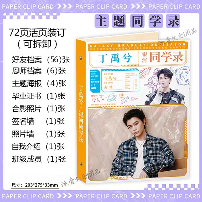 丁禹兮同学录周边新款纪念册
