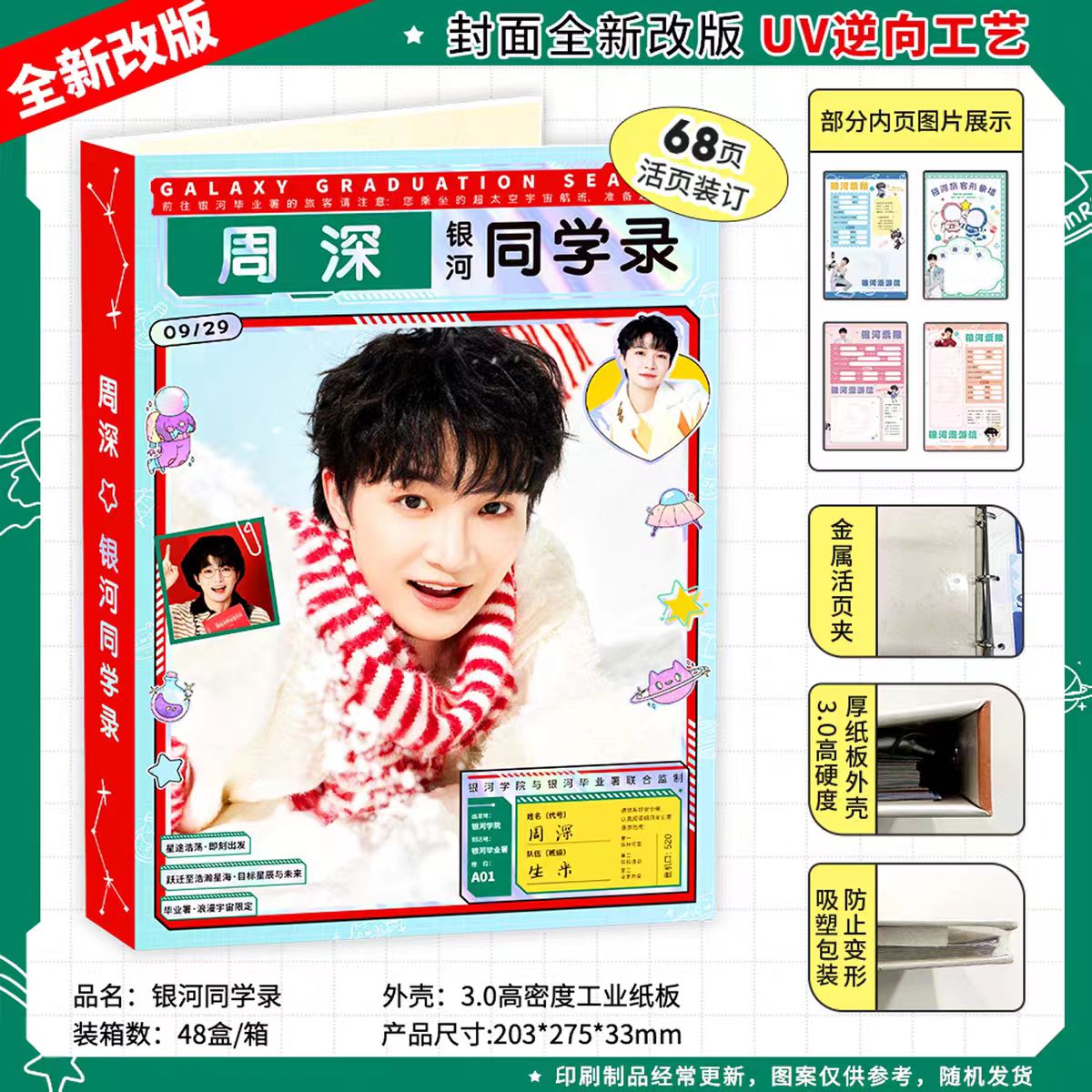 2026周深活页可拆同学录