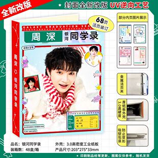 明星周边2026年新款周深同学录学生毕业纪念册活页装可拆卸留言簿