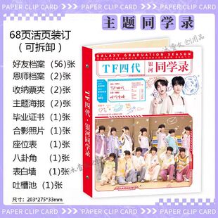 2025新款明星TF四代同学录小学生六年级高颜值活页毕业纪念册
