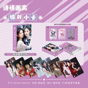 诗情画奕周边55张镭射小卡盒装高清不重复lomo卡王奕周诗雨应援卡