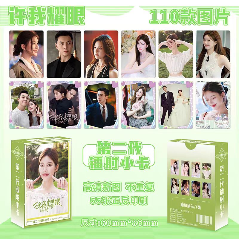 许我耀眼赵露思陈伟霆镭射小卡