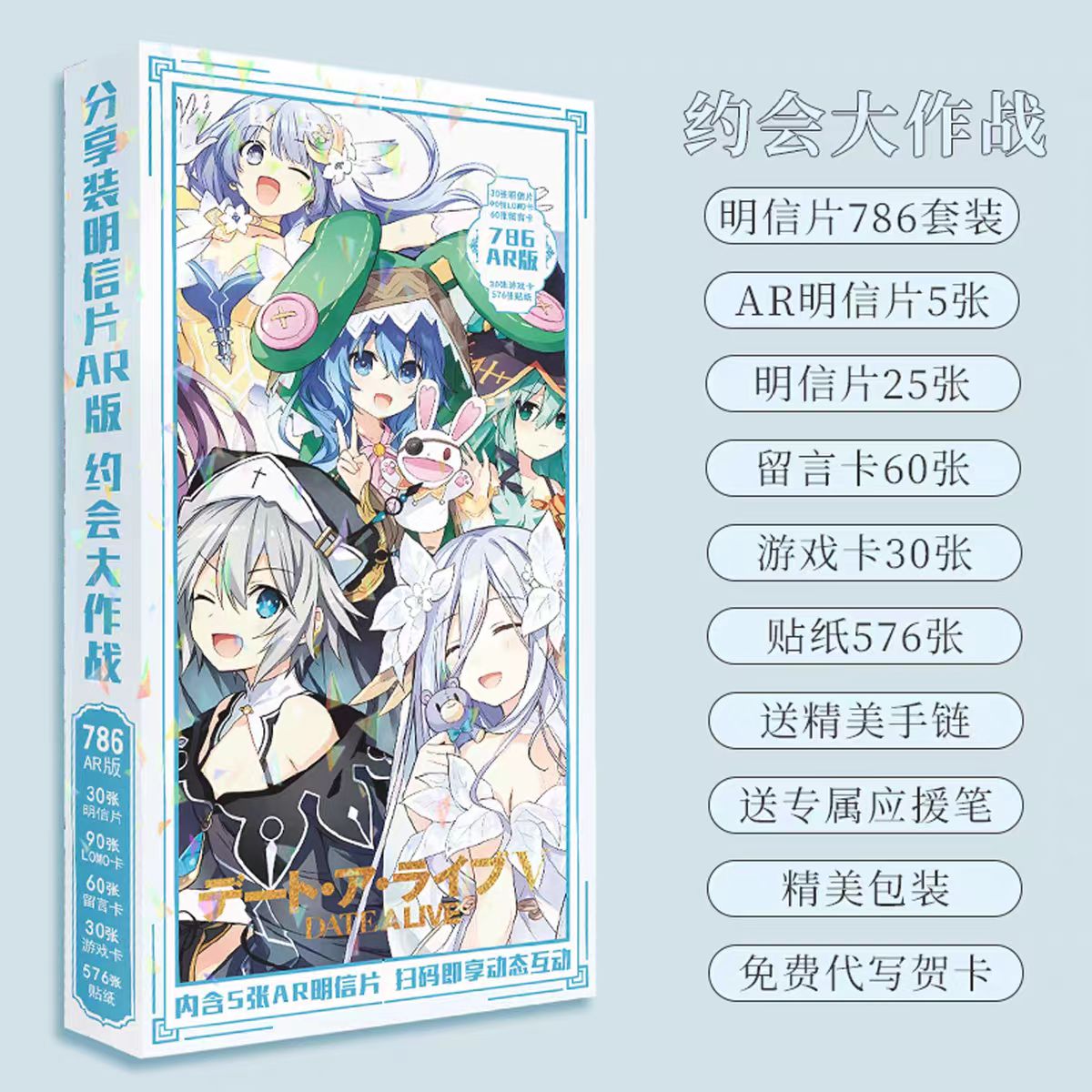 约会大作战LOMO卡明信片定制