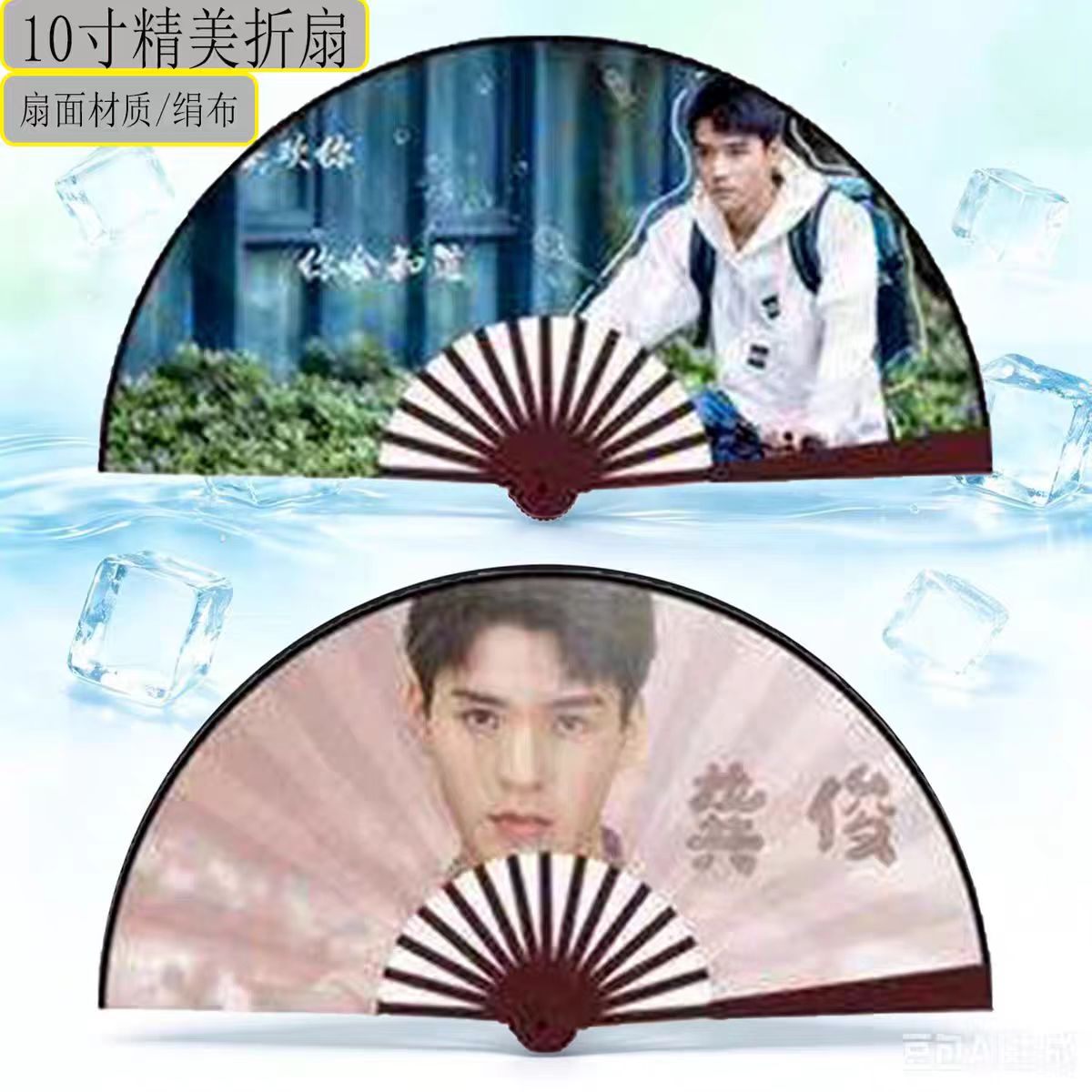 明星龚俊10寸绢布折扇清凉
