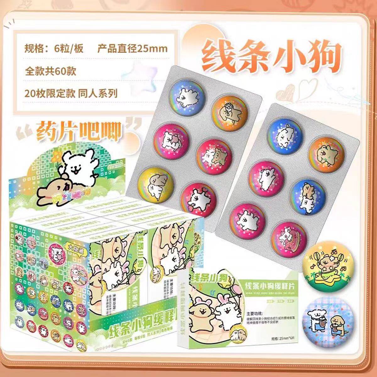 线条小狗药片徽章吧唧周边谷子