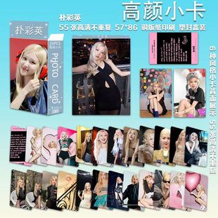 BLACKPINK朴彩英个人周边新专辑55张小卡盒装高清拍立得LOMO卡片