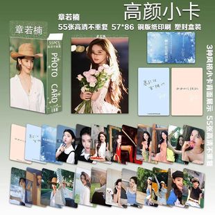 章若楠镭射55张小卡周边同款原创自制3寸圆角覆膜拍立得卡lomo卡