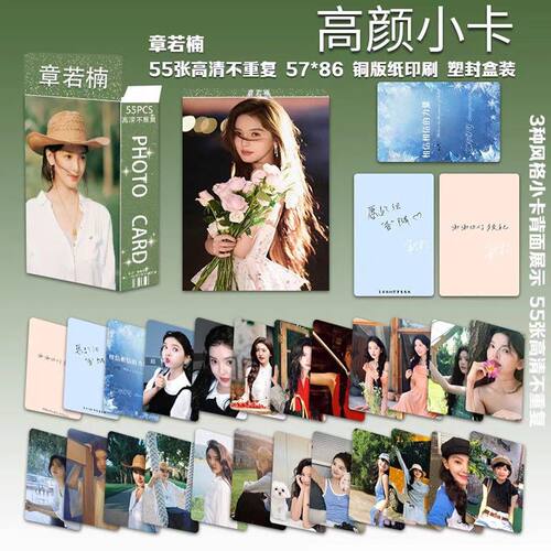 章若楠镭射55张小卡周边同款