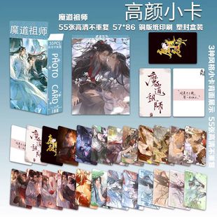 新款魔道祖师高颜小卡55张蓝忘机魏无羡闪卡耽美动漫周边LOMO卡片