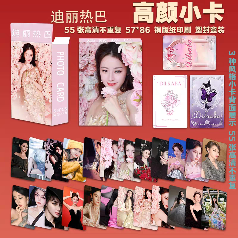 迪丽热巴镭射小卡胖迪周边