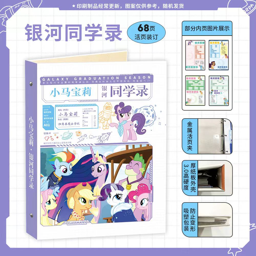 2024年新款小马宝莉同学录卡通动漫毕业纪念册周边同款学生留言薄