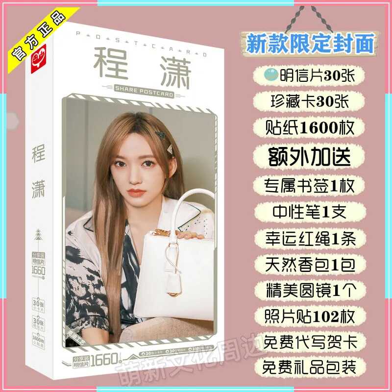 新款明星程潇明信片贴纸周边新款签名海报写真集书签贴纸卡贴卡片