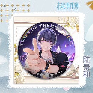 未定事件簿游戏周边新款马口铁吧唧陆景花间夏彦左然系列徽章胸针