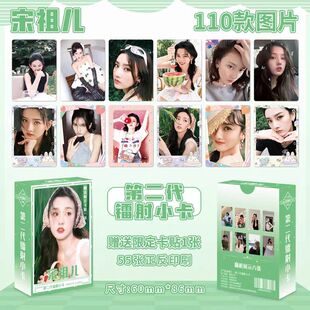 宋祖儿周边盒装110图56张镭射小卡三寸LOMO卡折腰同款高颜值礼物