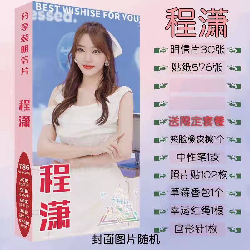 宇宙少女程潇明信片签名海报