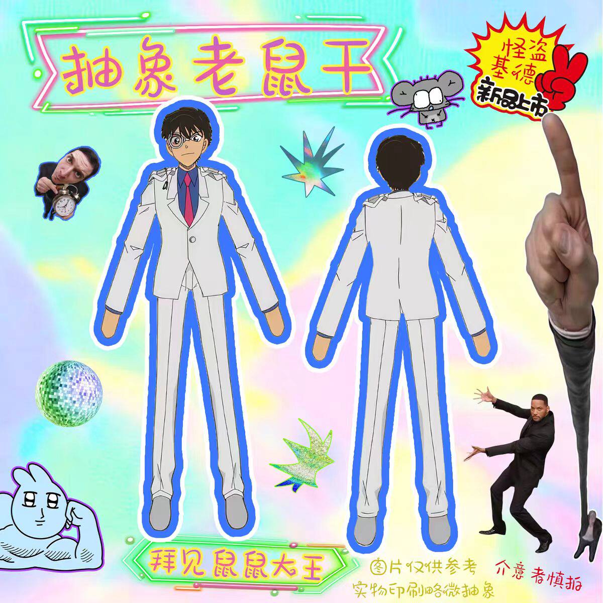 名侦探柯南怪盗基德毛绒玩偶