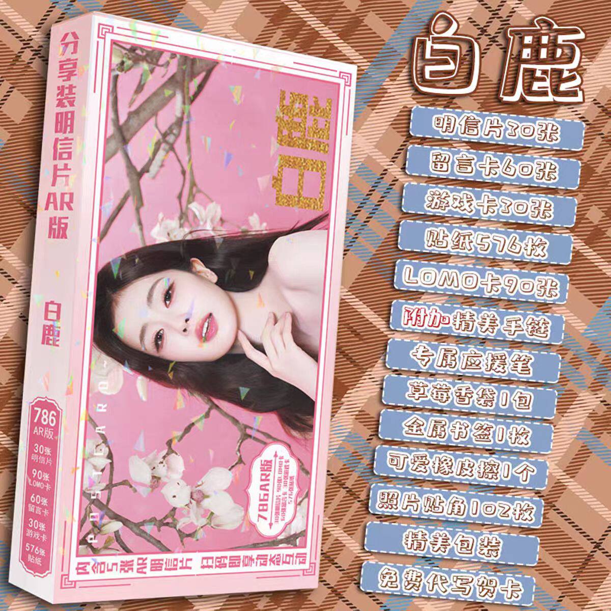 白鹿周边高清写真集明信片礼盒