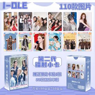 gidle宋雨琦周边应援小卡明星周边56张高清精美lomo卡盒装收藏卡