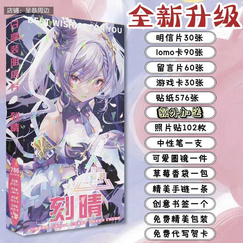 刻晴明信片单人霆霓快雨贴纸黑丝纯欲原神大胸海报书签贴卡片礼盒