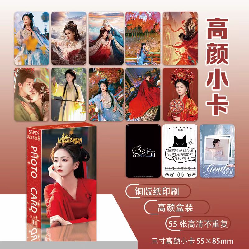 白鹿周边55张新款高颜小卡