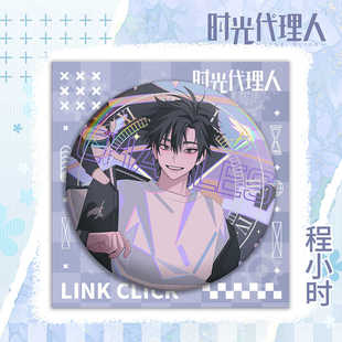 时光代理人镭射徽章程小时陆光李天辰马口铁同人吧唧胸章动漫周边