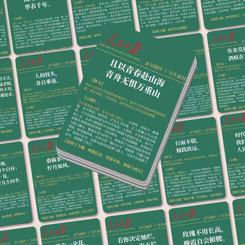 人民日报金句小卡55张