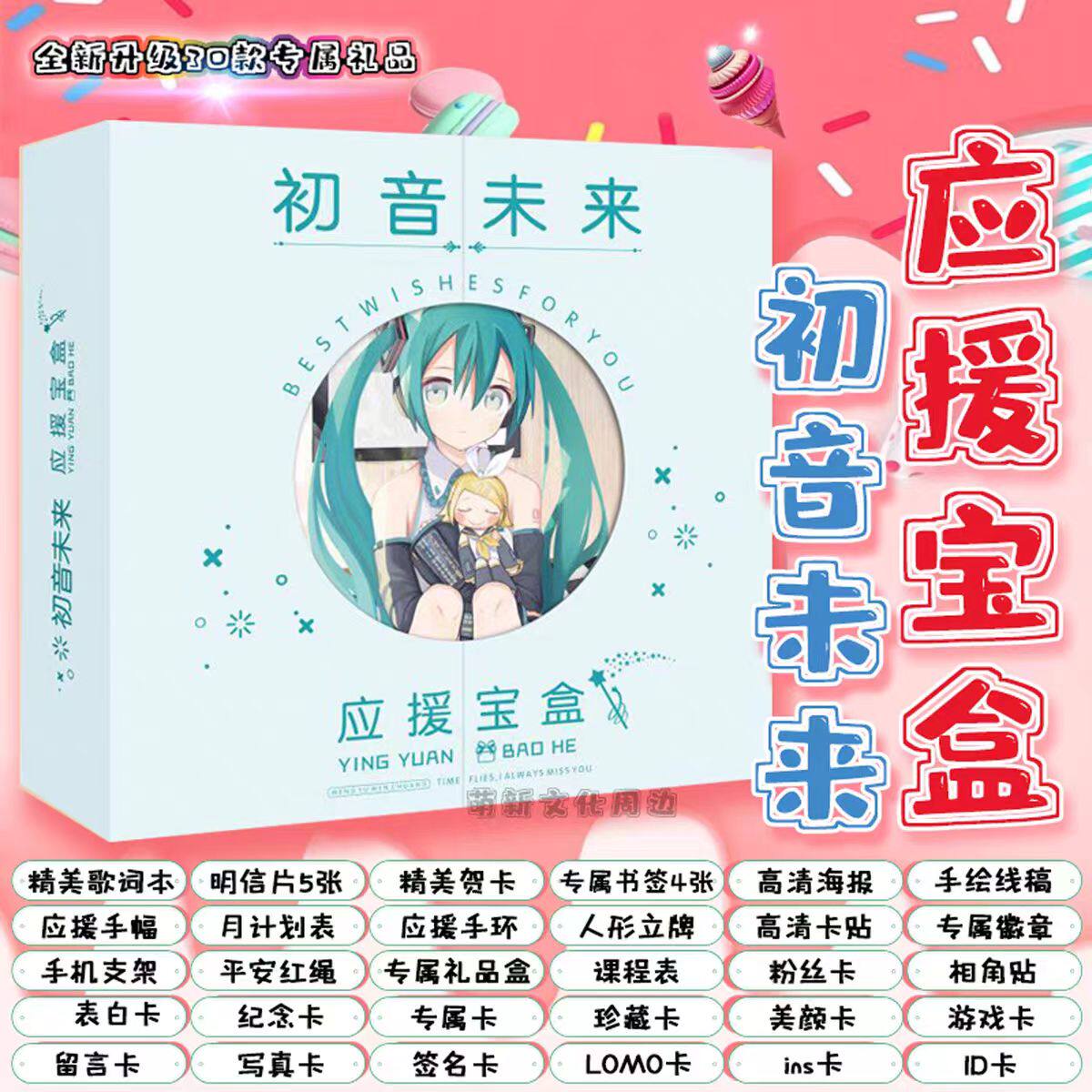 初音未来应援宝盒新款动漫周边