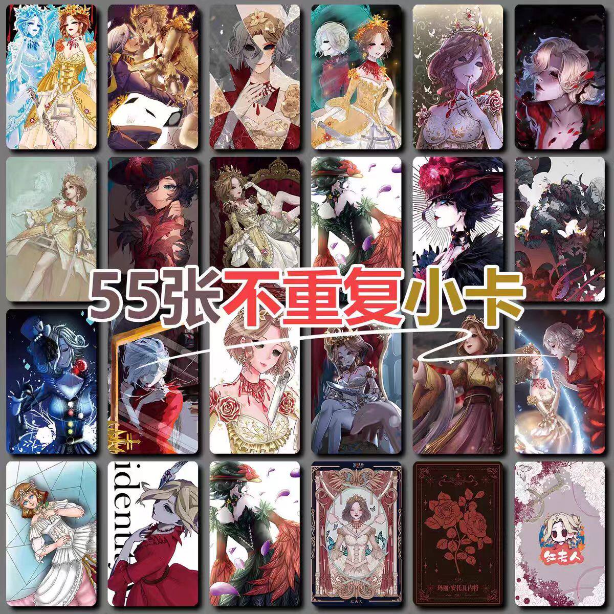第五人格红夫人镭射小卡55张盒装