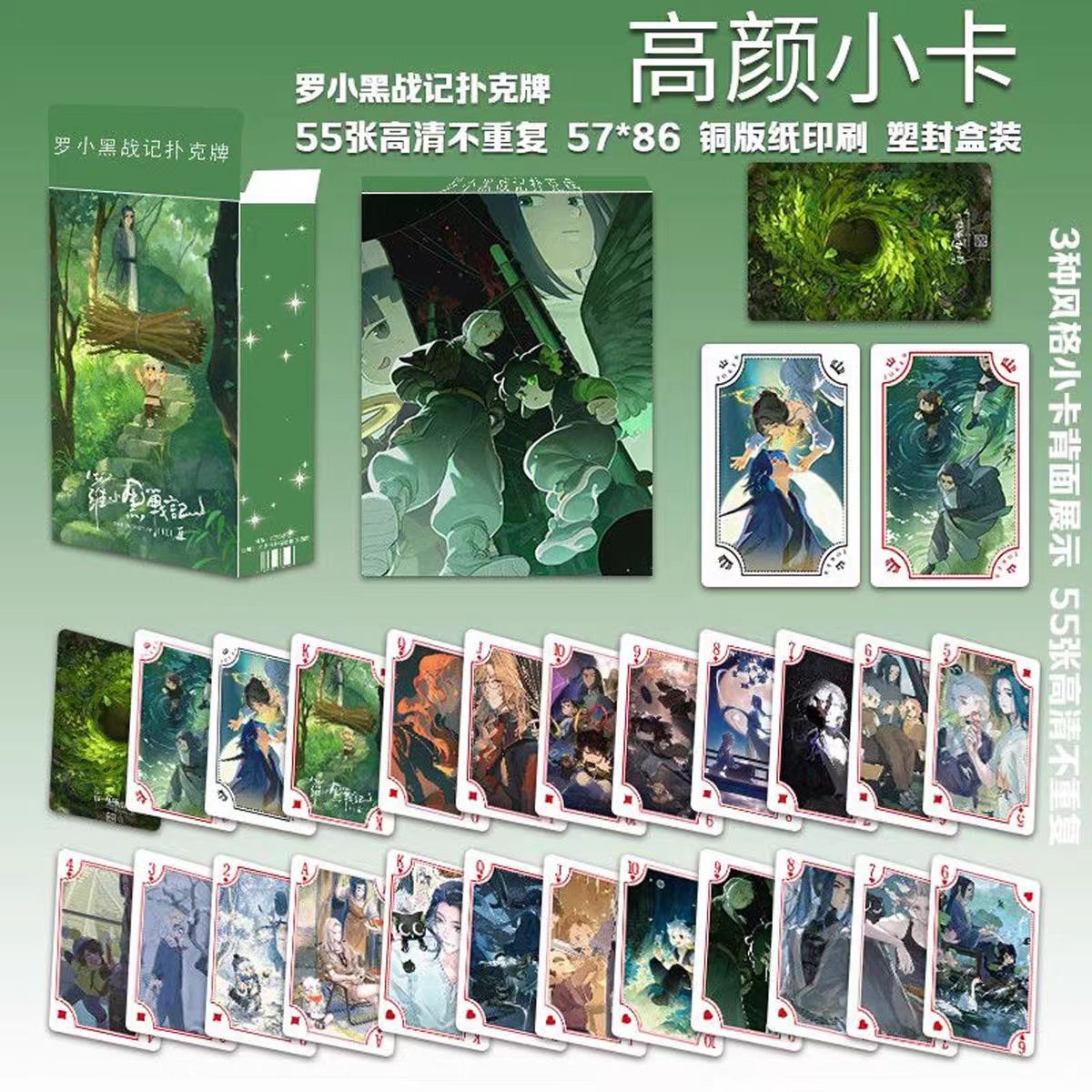 罗小黑战记2扑克牌掼蛋聚会