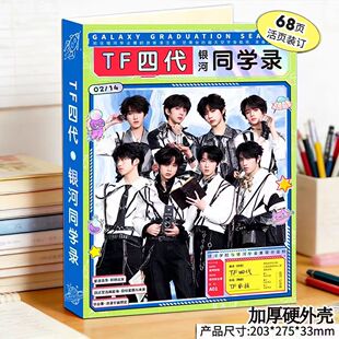 2026新款TF家族四代主题同学录中小学生毕业纪念册留言薄活页