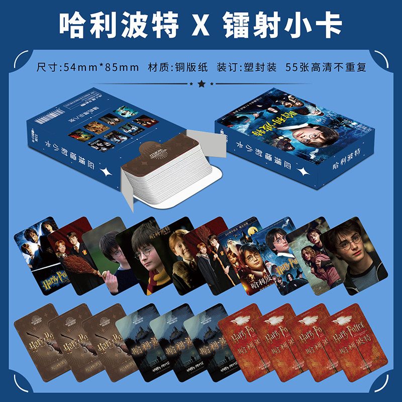 哈利波特镭射小卡赫敏马尔福周边55张三寸盒装照片小卡LOMO卡片