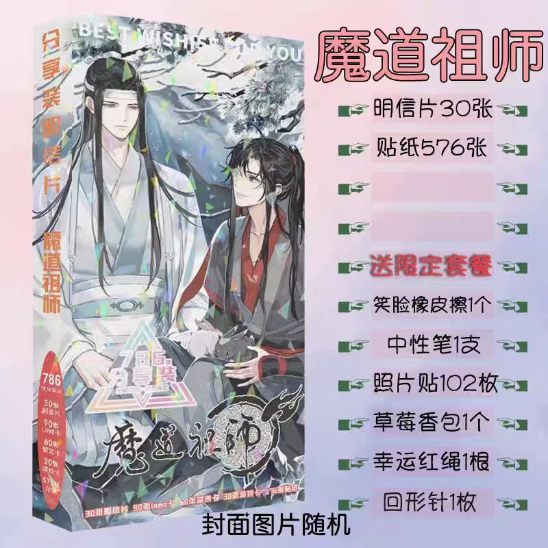 魔道祖师明信片魏无羡蓝
