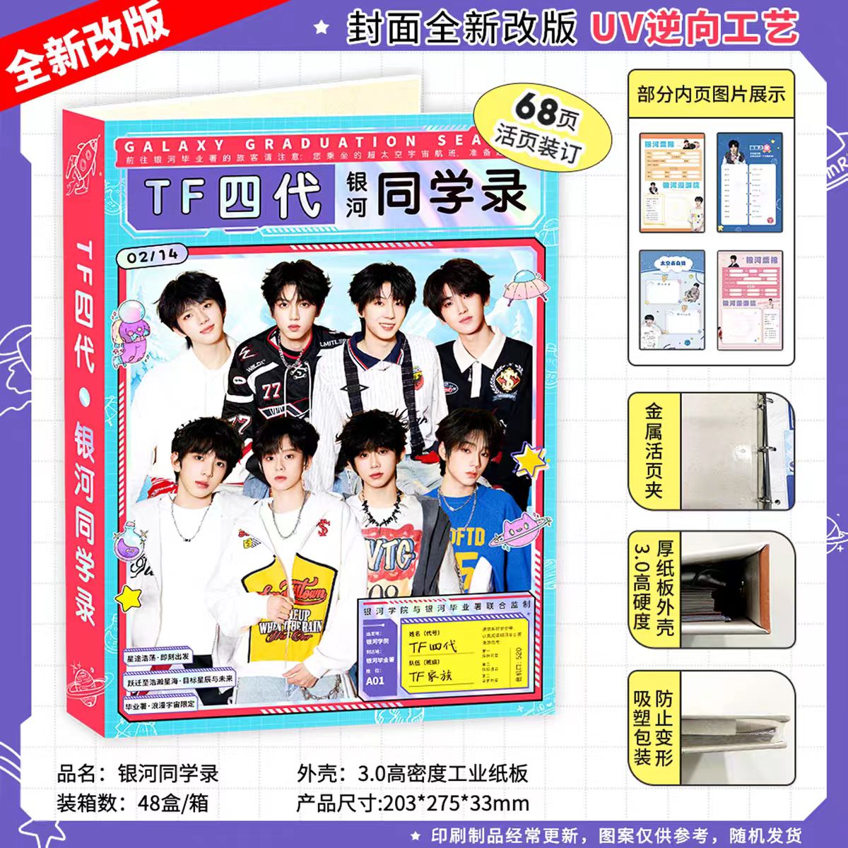 TF四代明星周边同学录纪念册