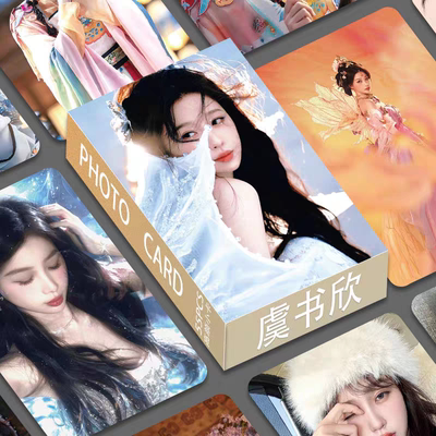 虞书欣明星周边小卡自印圆角