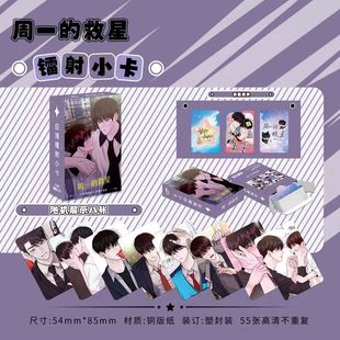 韩漫周一的救星周边三寸盒装58张镭射小卡拍立得照LOMO卡生日礼物