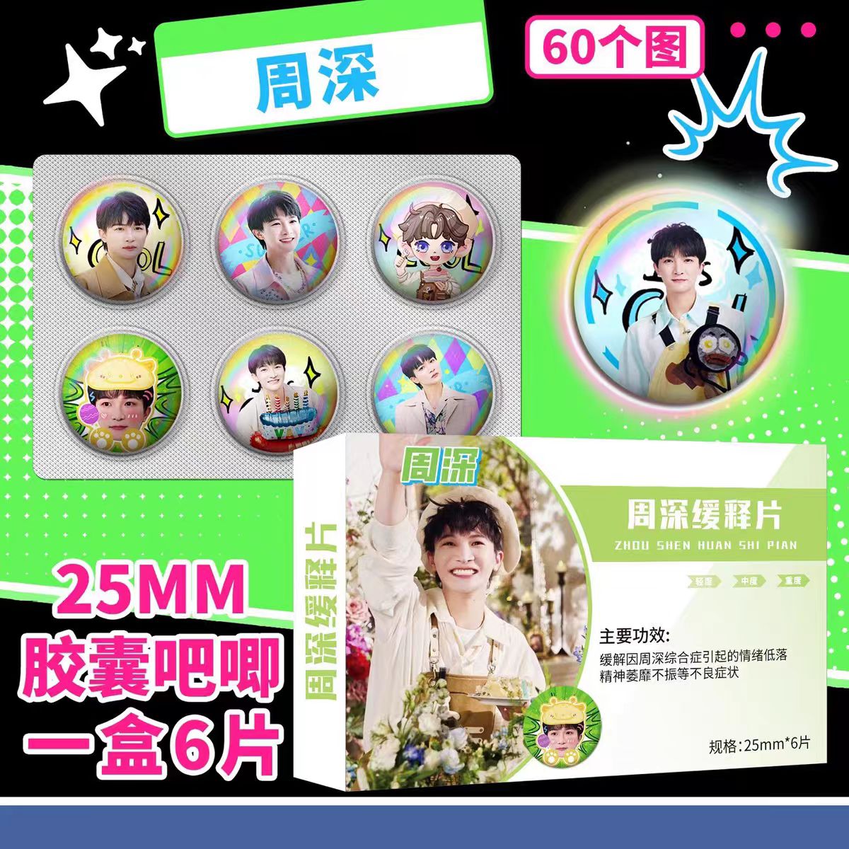 明星周深盲抽迷你胶囊吧唧豆