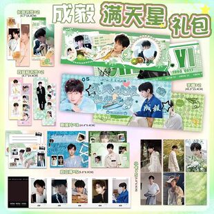 成毅手幅大礼包周边19件套磨砂明信片四宫格书签满天星拍立得小卡