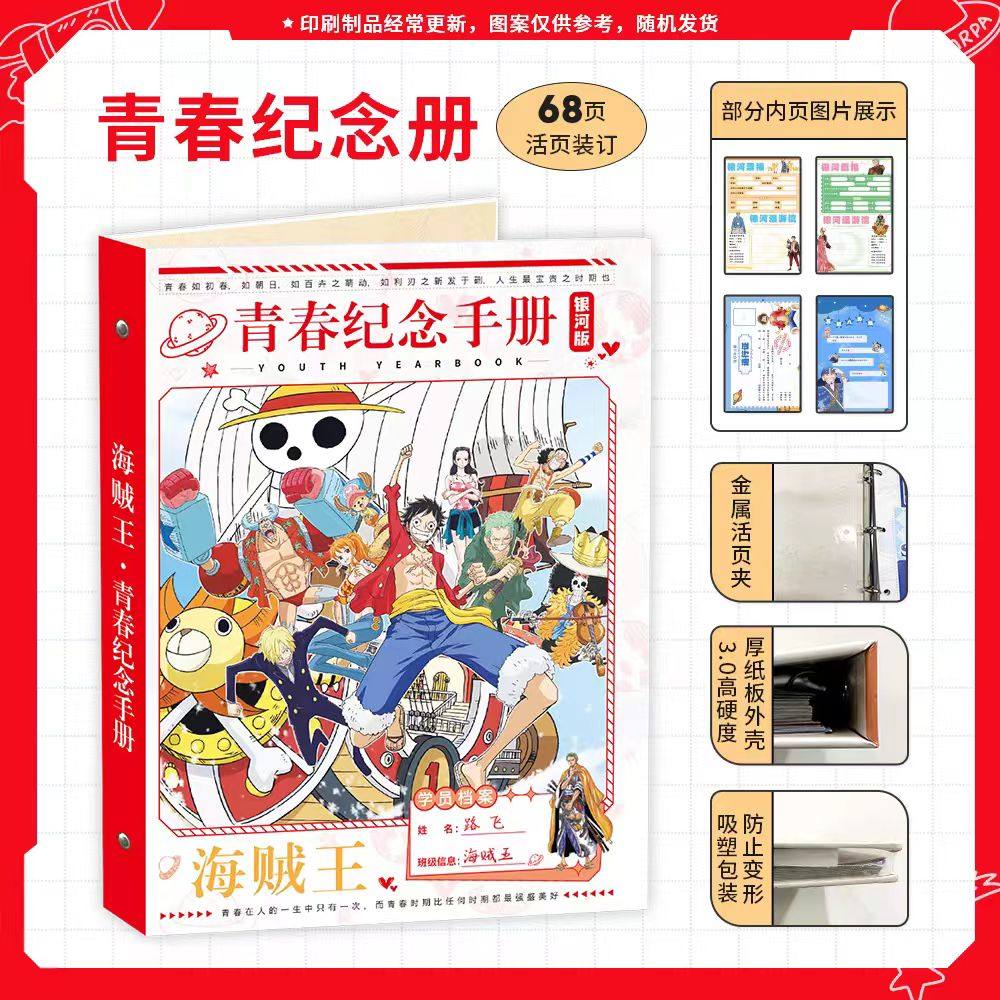 海贼王银河同学录2025新款
