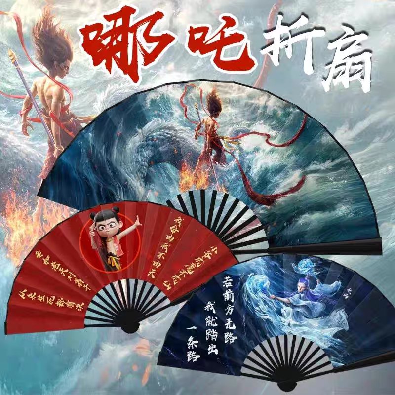 哪吒之魔童闹海周边折扇