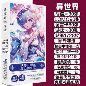 从零开始的异世界生活明信片贴纸动漫二次元生日礼盒照片墙ins风